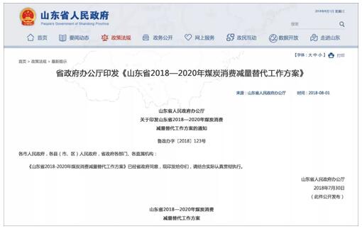 山東發(fā)布2018-2020減煤方案，空氣源熱泵是zhu佳選擇