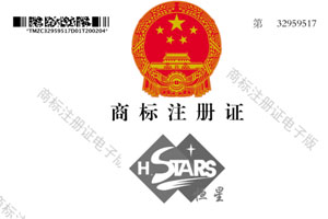 好消息，恒星組合商標(biāo)申請(qǐng)注冊(cè)成功！
