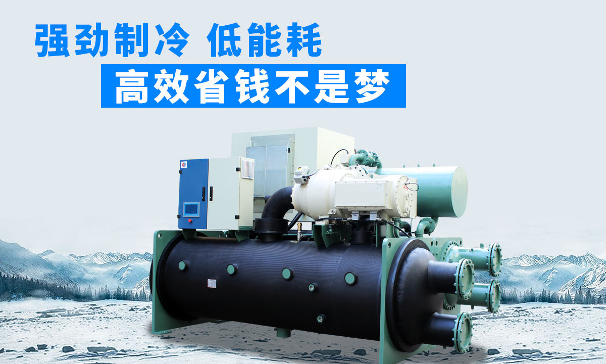 水冷磁懸浮冷水機組：強勁制冷，低能耗，高能效省錢不是夢
