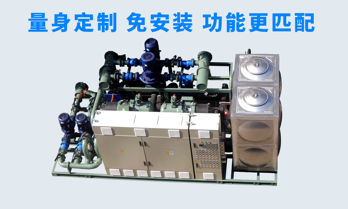 恒星工業(yè)一體冷水機(jī)組不同行業(yè)、不同項(xiàng)目的工藝特點(diǎn)，量身定制 免安裝 功能更匹配  