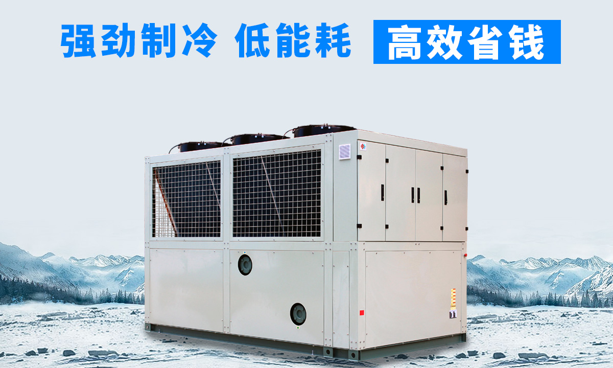 風冷磁懸浮冷水機組：強勁制冷，低能耗，高能效省錢不是夢