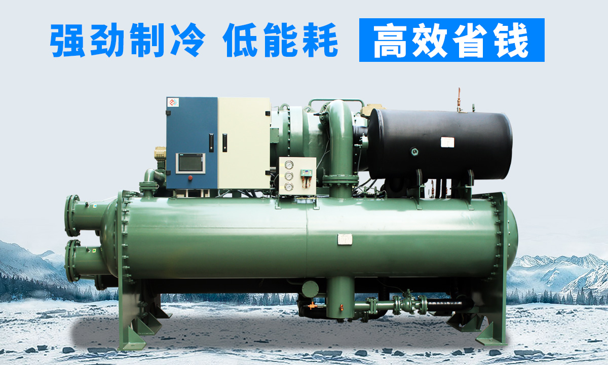 水冷離心式冷水機(jī)組：強(qiáng)勁制冷，低能耗，高能效省錢