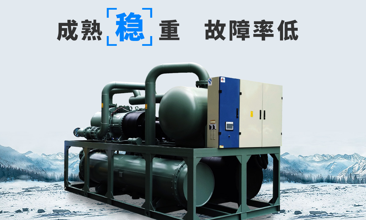 恒星水冷螺桿冷水機組成熟技術，故障率低，用戶好評率高